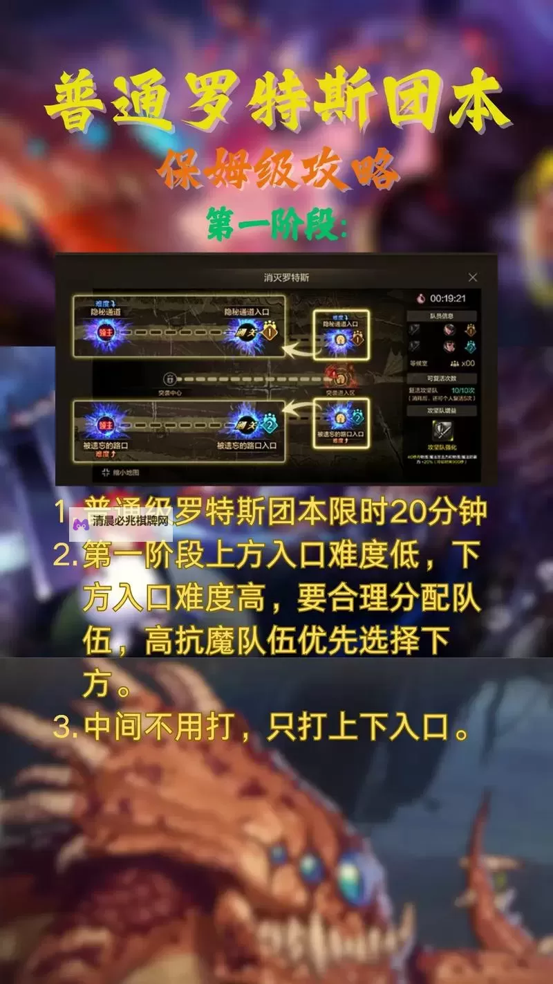 《地下城与勇士手游(DNF手游)》罗特斯普通团本打法分享图1