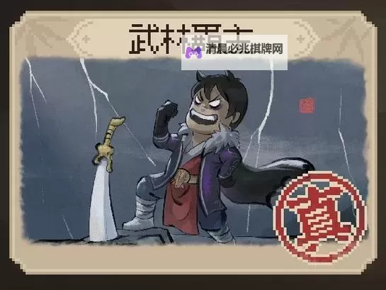 《大侠立志传》EA版非修改达成武林霸主结局方法图1