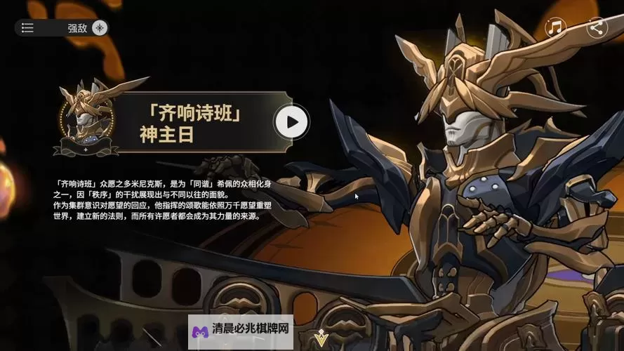 《崩坏星穹铁道》齐响诗班神主日技能介绍 齐响诗班神主日怎么打图1