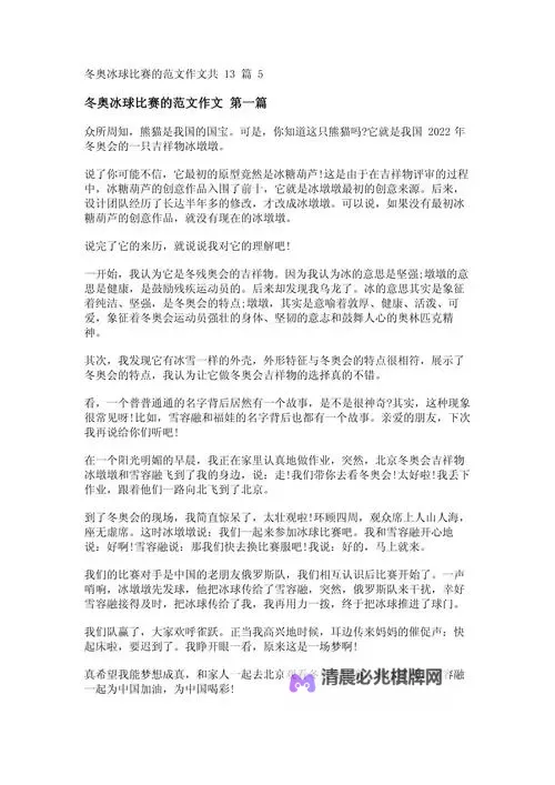 做错了事就往下面塞一个冰球作文:用冰球教我如何面对错误图1