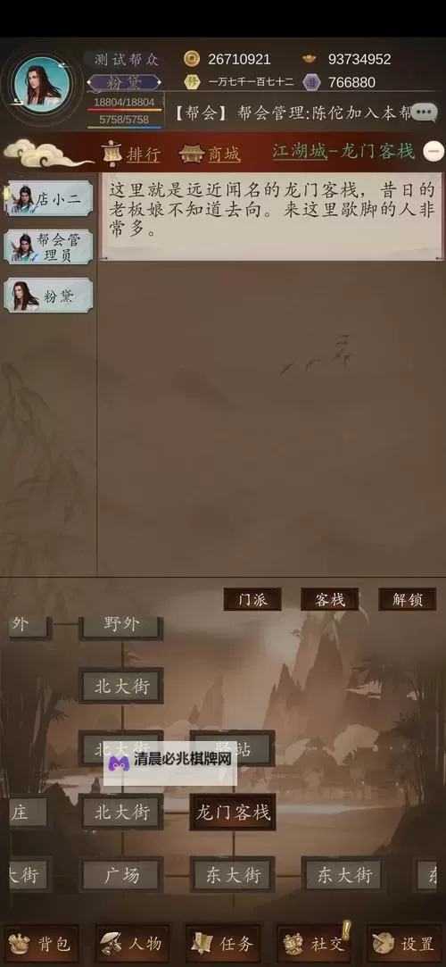 武侠之谜电脑版下载 怎么下载武侠之谜电脑版模拟器图1