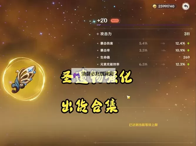 《原神》伊法圣遗物推荐 伊法用什么圣遗物图1