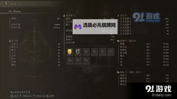 《艾尔登法环》防具防御和减伤机制全面解析图2