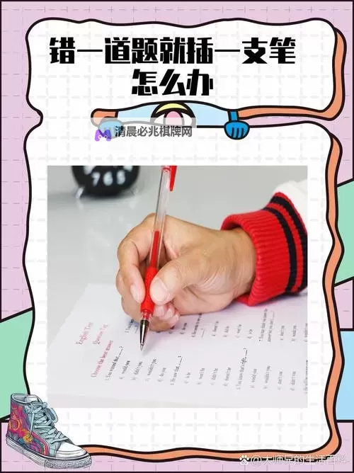 错一道题往下面插一根笔的小视频:搞笑教学趣味瞬间图1