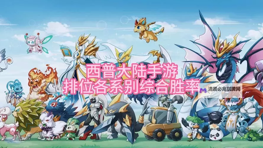 《西普大陆》萌新玩家入坑技巧攻略  《西普大陆手游》开局选宠选哪个？图2