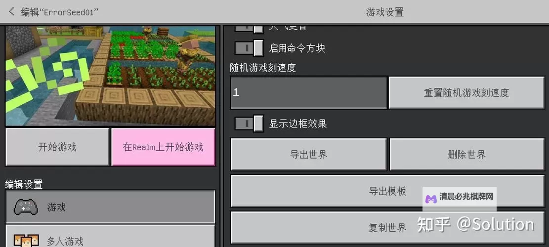 《我的世界》地图存档使用图文教程 地图怎么用图2