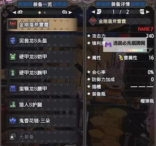 《怪物猎人世界》全宫廷武器配装参考图2