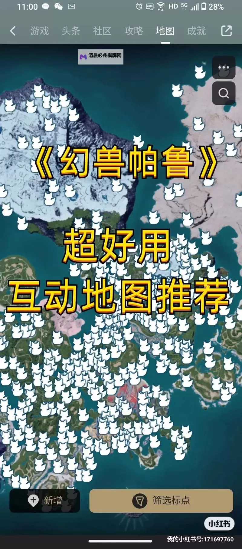 《幻兽帕鲁》地图小程序推荐图1