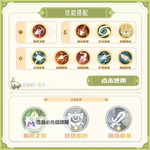 《出发吧麦芬》游侠弓箭技能流玩法推荐图1