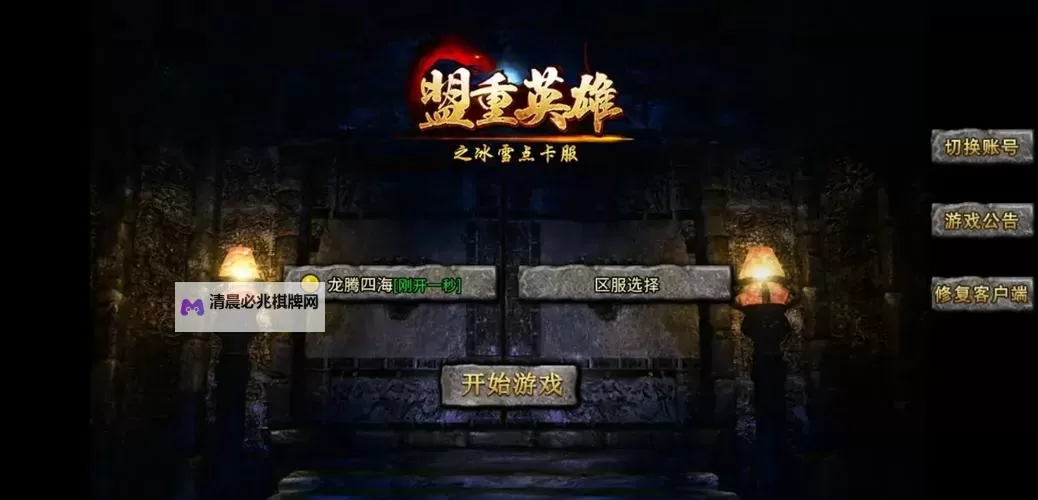 盟重英雄怎么双开、多开?盟重英雄双开助手工具下载安装教程图1