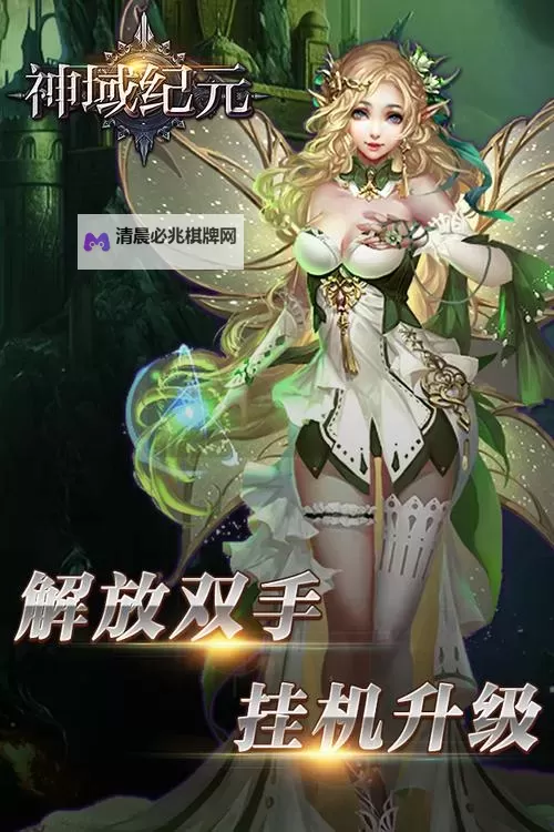 神域纪元电脑版 电脑玩神域纪元模拟器下载、安装攻略教程图1