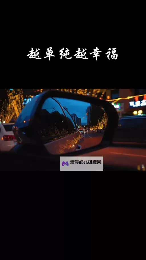 【越单纯越幸福MV】用纯净心灵,畅享最真实的幸福时光图1