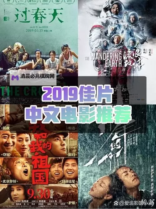 最新推荐:最近的2019中文字幕国语电影精彩回顾图1