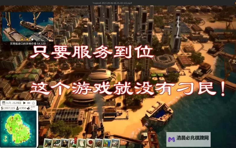 海岛大亨5 服务业工作效率及品质心得图1