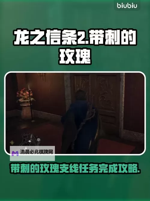 《龙之信条2》带刺的玫瑰支线攻略 带刺的玫瑰支线怎么做图1