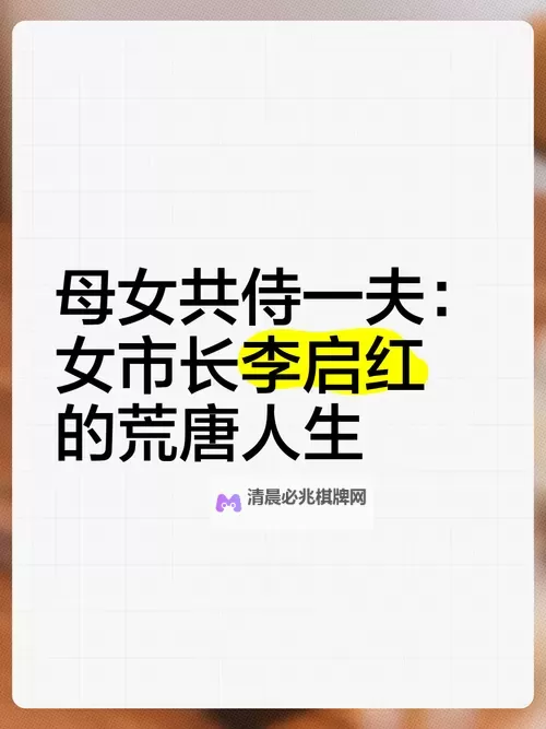 岳女共侍一夫大被同乐:古风佳话再现情深意浓图1