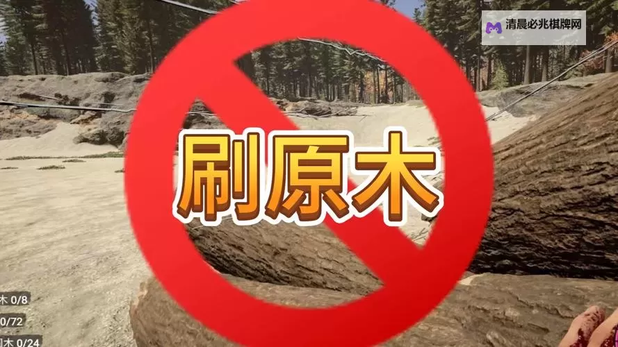 《森林之子》刷木头BUG使用教学图1