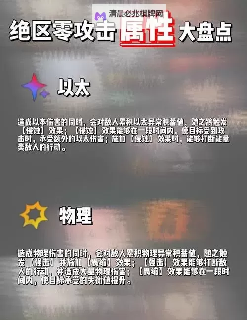 《绝区零》物理属性异常效果介绍 绝区零强击怎么触发图1