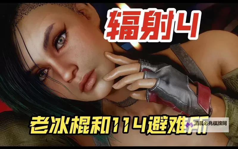 《辐射4》材料处理及属性分配等通关心得图1