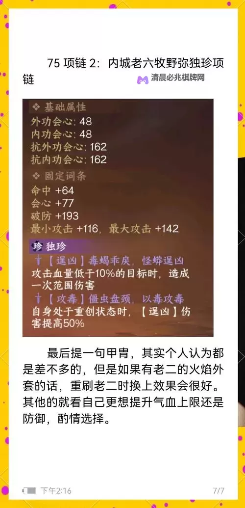 《神魔传》援护武将攻略  神魔传援护系统详解图2