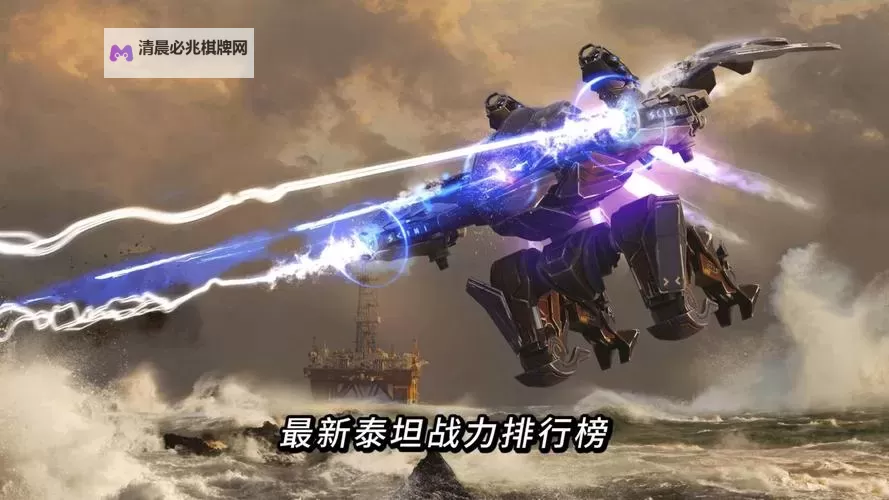 《机甲战队》泰坦“牛顿”深度解析图1