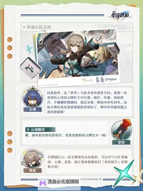 《崩坏星穹铁道》2.4云璃技能机制解析与抽取建议图1