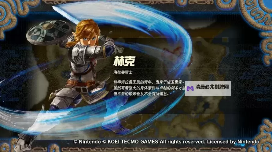 塞尔达无双 全角色解锁条件、技能介绍图1