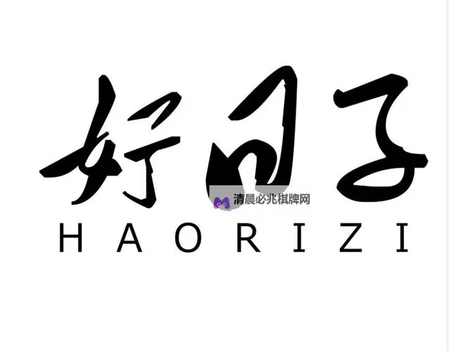 探索美好生活的密码:好好日@.com带你开启新篇章图1