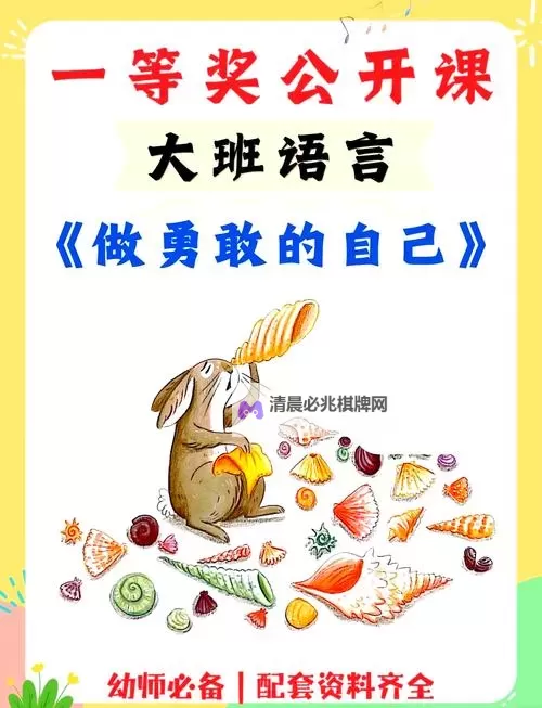 勇敢的故事:勇气点亮希望的旅程图1