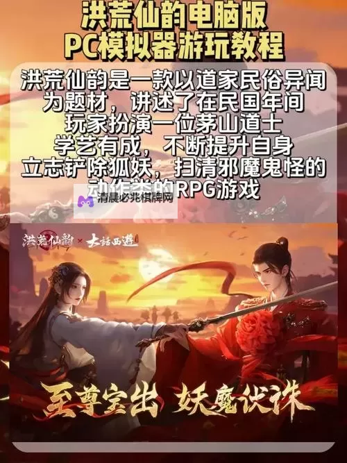 洪荒西行录电脑版 电脑玩洪荒西行录模拟器下载、安装攻略教程图1