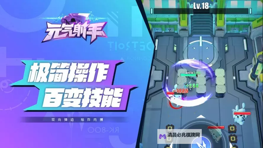 元气射手电脑版下载 最全元气射手电脑版攻略图1