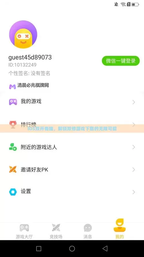 有没有逍遥修真双开软件推荐 深度解答如何双开逍遥修真图1