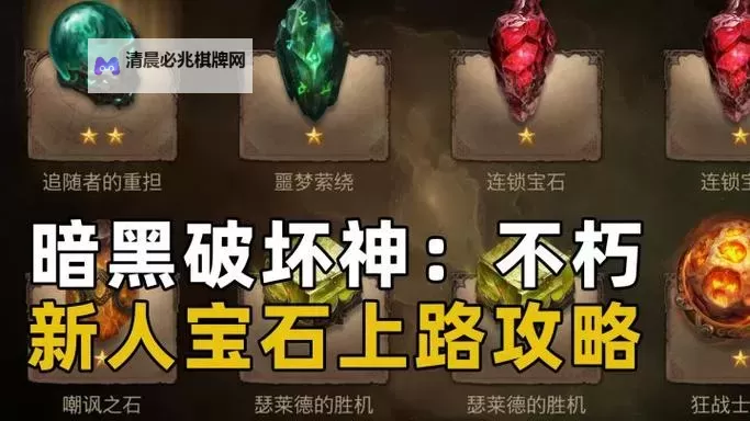 《暗黑破坏神4》第一赛季传奇宝石属性一览图1