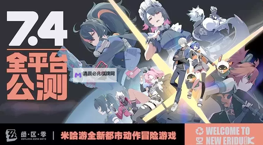 《绝区零》PC端下载方法图1