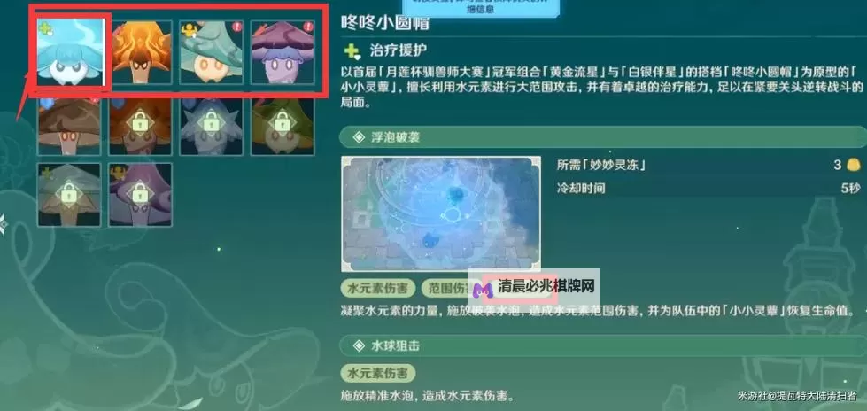 《原神》灵蕈棋阵第一天活动攻略图1