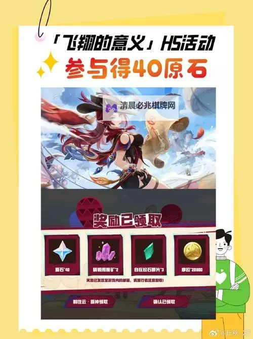 《原神》飞翔的意义H5活动及奖励一览 恰斯卡H5小活动链接分享图1