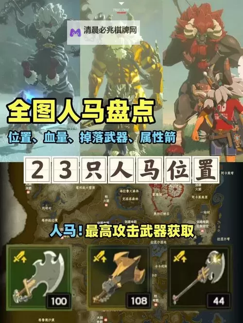 《塞尔达传说荒野之息》全马具获得方法 马具怎么获得图1