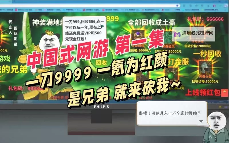 《中国式网游》全结局展示图1