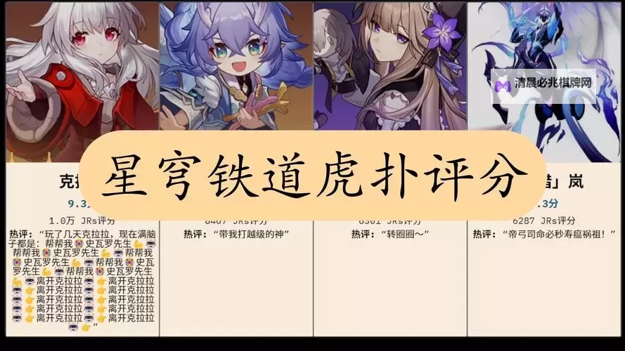 《崩坏星穹铁道》评书奇谭第三关攻略图1