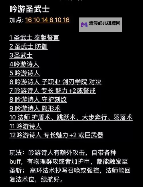 《博德之门3》圣武士强力BD分享 雷电圣武士构筑怎么搭配图1