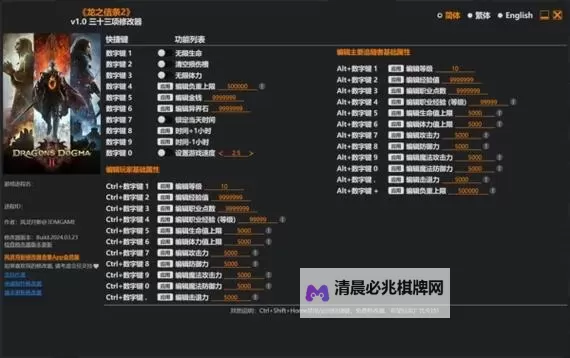 《龙之信条2》一修大师修改器使用说明图1