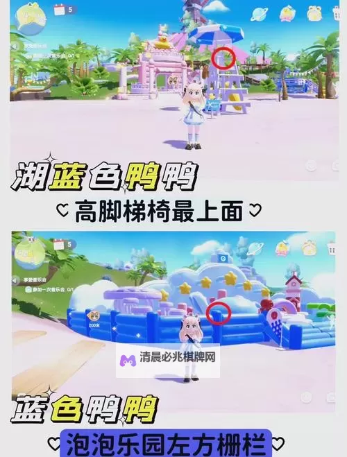 《心动小镇》沙滩乐园第一天小鸭子位置图1