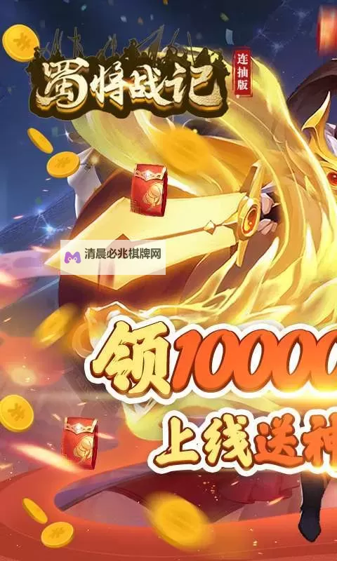 蜀将战记OL双开软件推荐 全程免费福利来袭图1