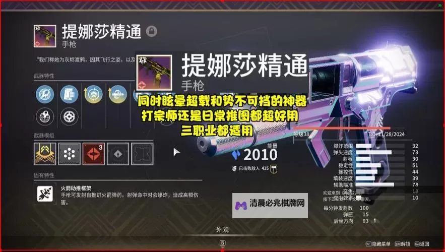 《命运2》心灵操控师的野心武器获取方式图1