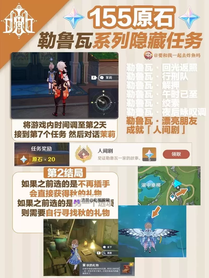 《原神》4.3版本隐藏原石获取方法图1