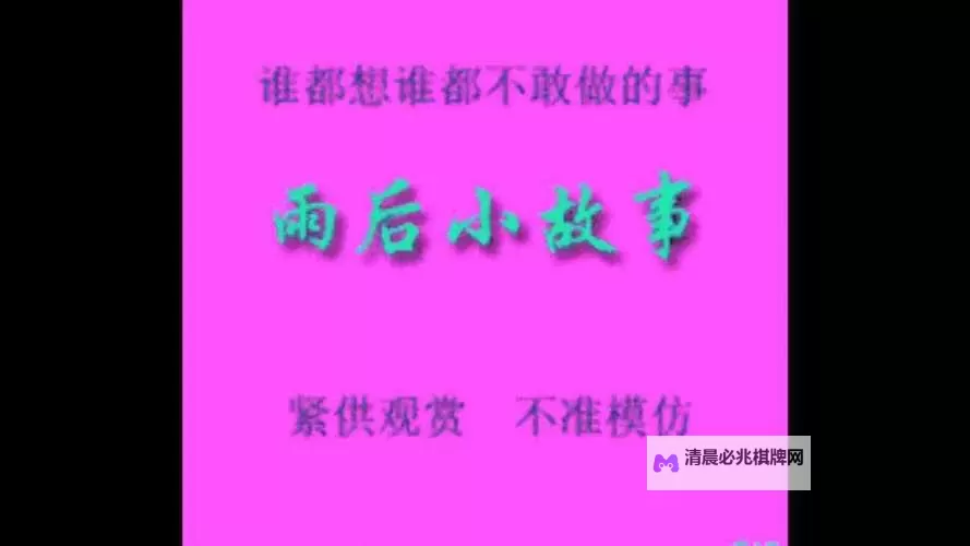 雨后的故事:洗净尘埃的希望之歌图1