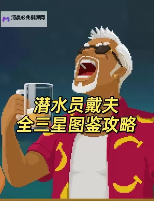 《潜水员戴夫》鲨鱼牙齿游戏必胜刷钱方法 潜水员戴夫怎么刷钱图1