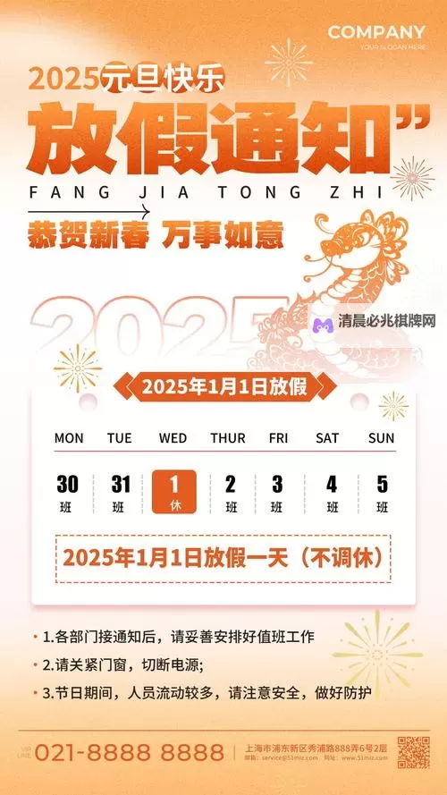 元旦放假安排来了:2024年假期时间表新鲜出炉图1