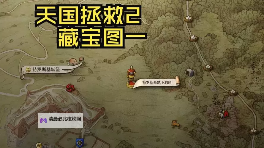 《天国拯救2》新手前期必偷点位汇总图1