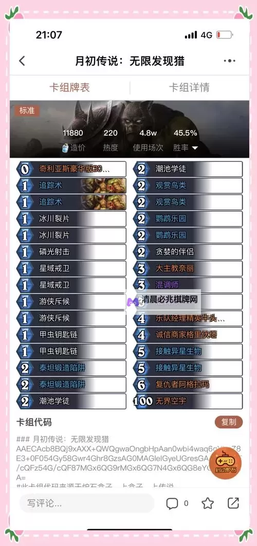 《炉石传说》巨人发现虫猎卡组代码分享图1